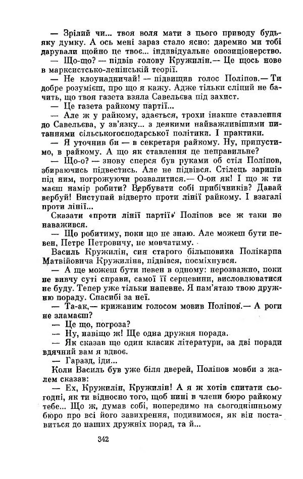 Анатолий Иванов - Вічний поклик. Книга 2 - Страница № 343