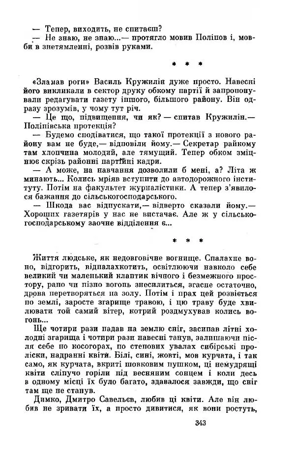 Анатолий Иванов - Вічний поклик. Книга 2 - Страница № 344