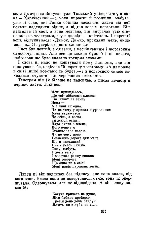 Анатолий Иванов - Вічний поклик. Книга 2 - Страница № 346