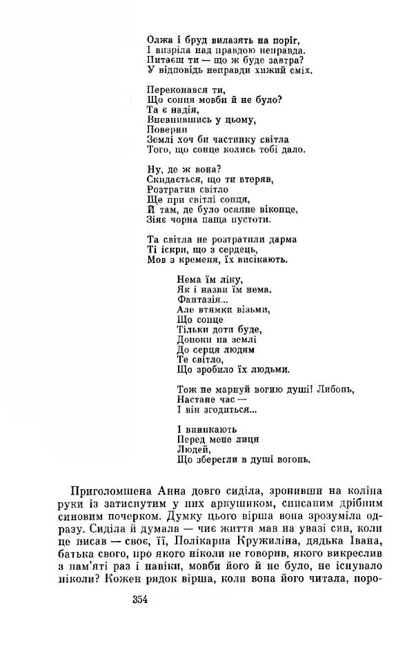 Анатолий Иванов - Вічний поклик. Книга 2 - Страница № 355