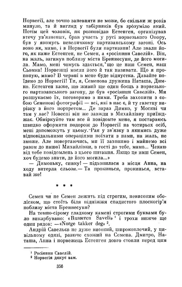 Анатолий Иванов - Вічний поклик. Книга 2 - Страница № 357