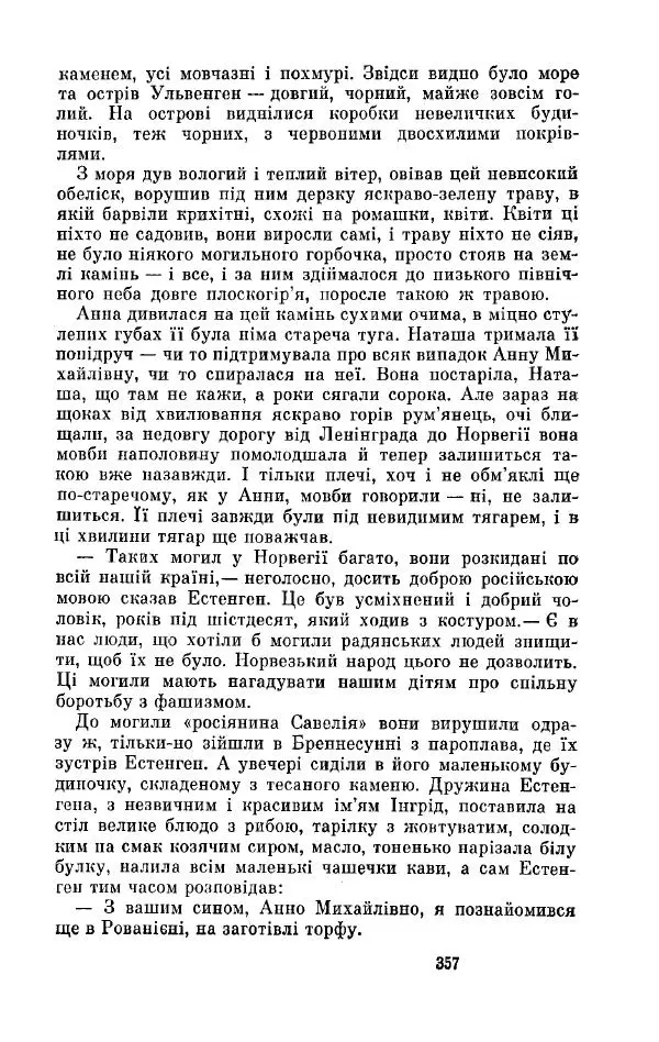 Анатолий Иванов - Вічний поклик. Книга 2 - Страница № 358