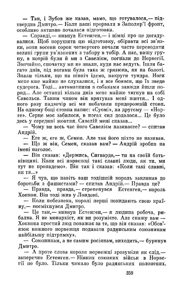 Анатолий Иванов - Вічний поклик. Книга 2 - Страница № 360