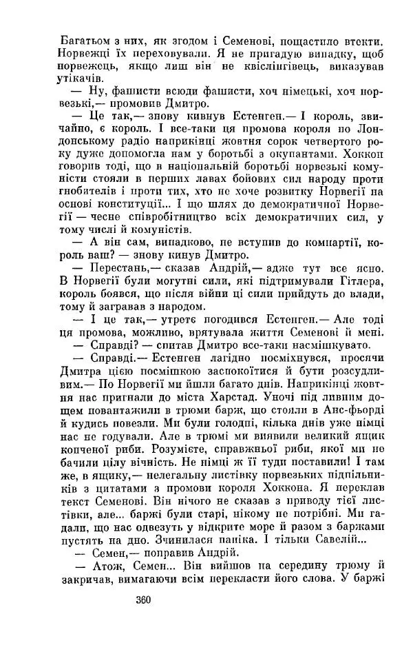 Анатолий Иванов - Вічний поклик. Книга 2 - Страница № 361