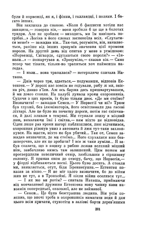 Анатолий Иванов - Вічний поклик. Книга 2 - Страница № 362