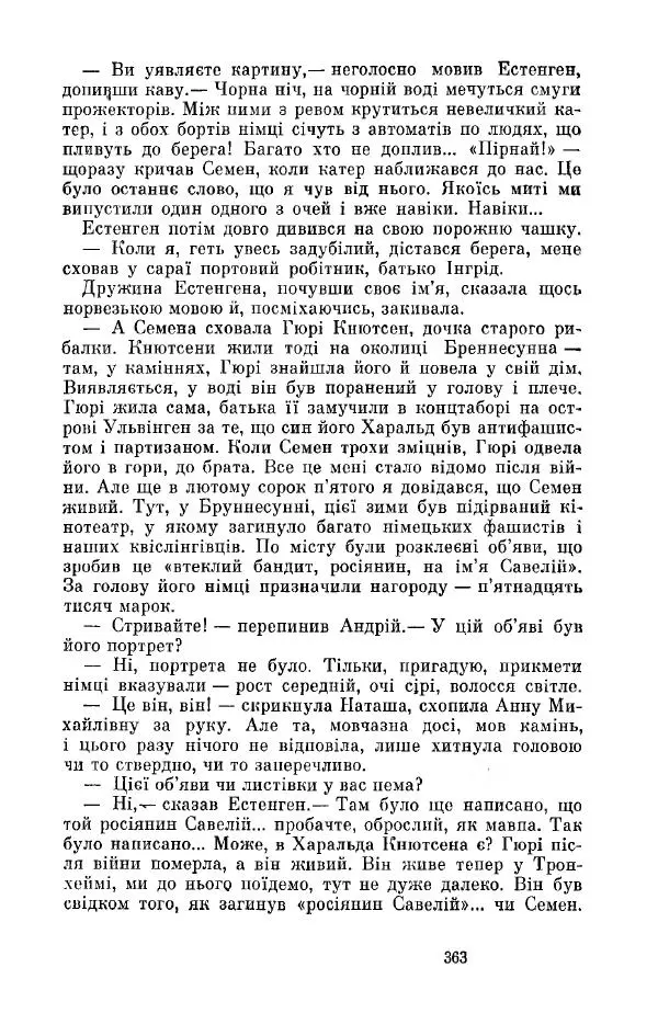 Анатолий Иванов - Вічний поклик. Книга 2 - Страница № 364
