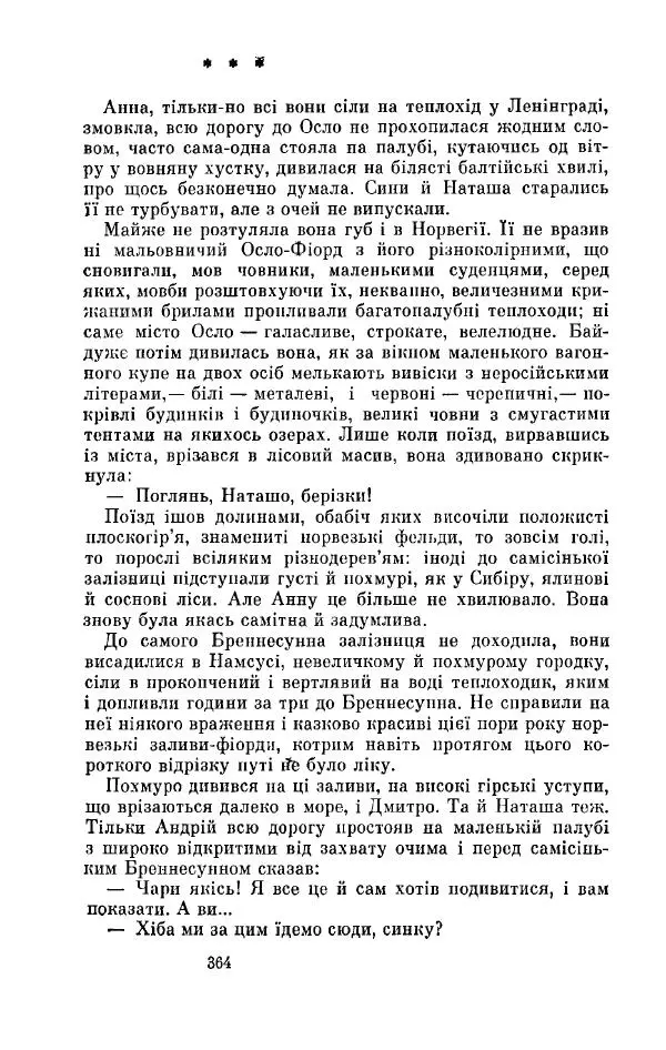 Анатолий Иванов - Вічний поклик. Книга 2 - Страница № 365