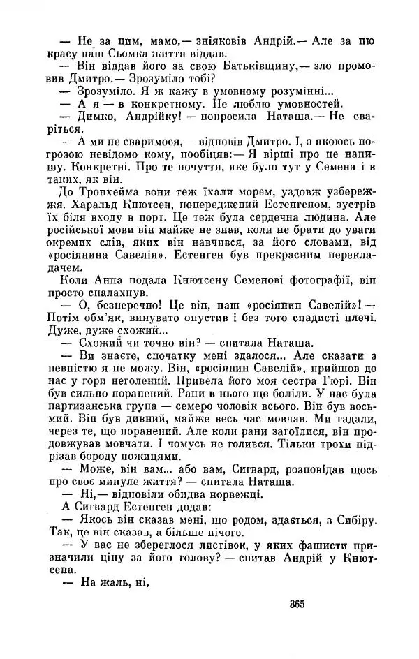 Анатолий Иванов - Вічний поклик. Книга 2 - Страница № 366