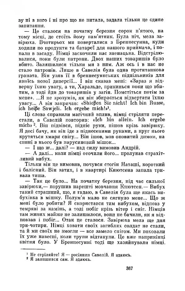 Анатолий Иванов - Вічний поклик. Книга 2 - Страница № 368