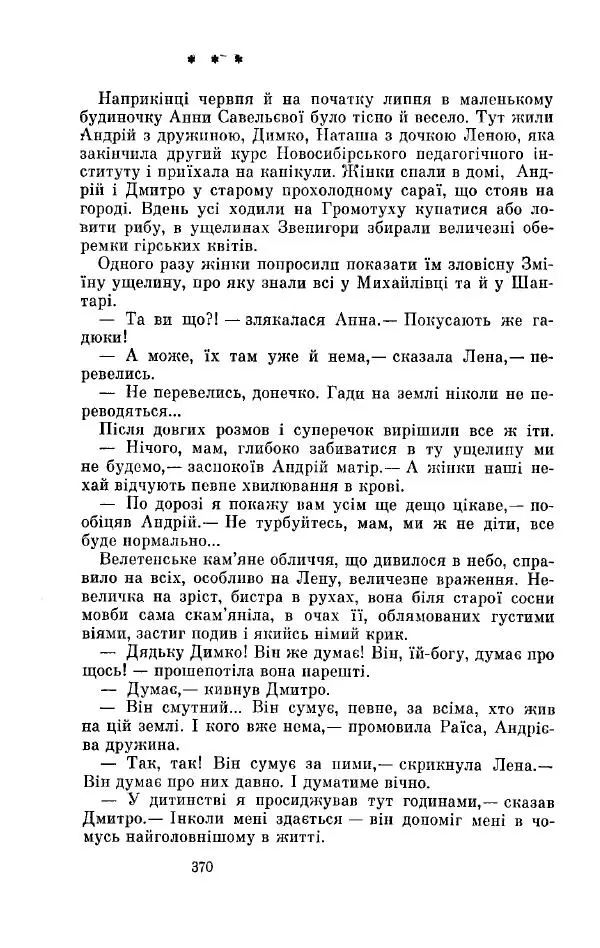Анатолий Иванов - Вічний поклик. Книга 2 - Страница № 371