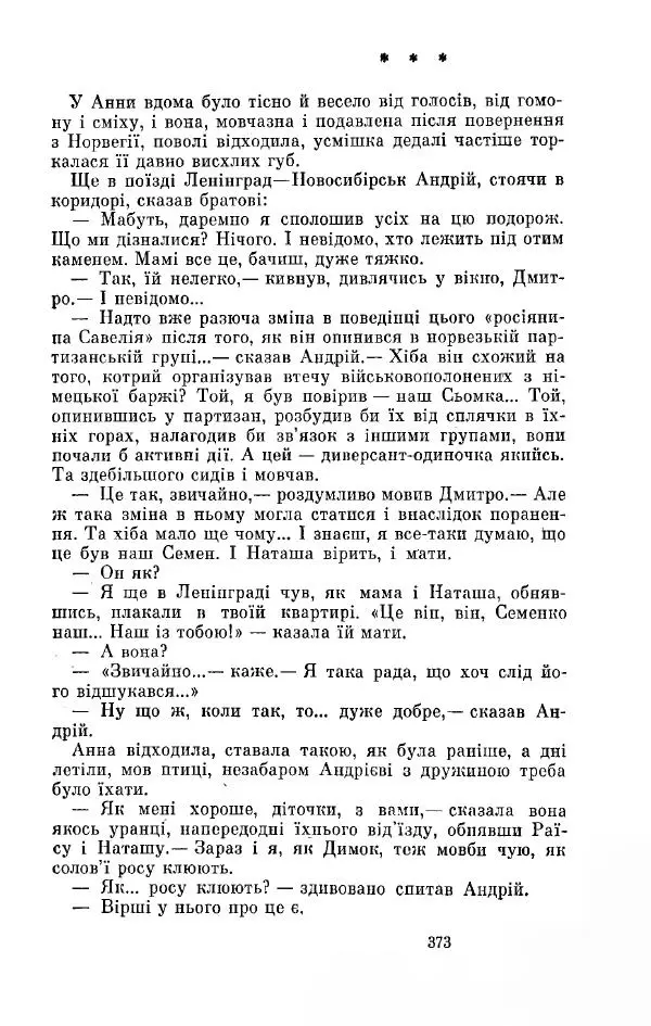 Анатолий Иванов - Вічний поклик. Книга 2 - Страница № 374