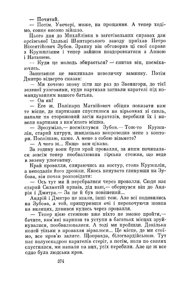 Анатолий Иванов - Вічний поклик. Книга 2 - Страница № 375