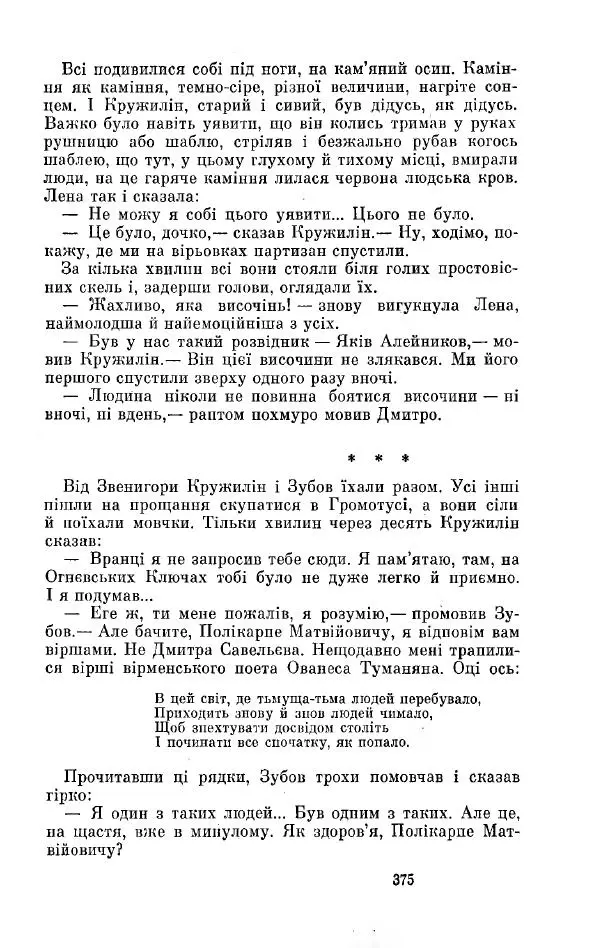 Анатолий Иванов - Вічний поклик. Книга 2 - Страница № 376