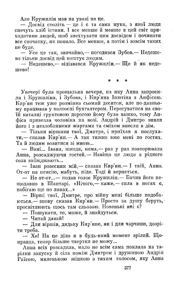 Анатолий Иванов - Вічний поклик. Книга 2 - Страница № 378