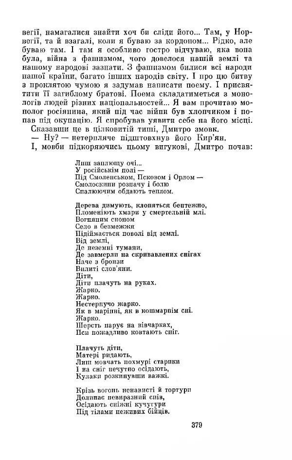Анатолий Иванов - Вічний поклик. Книга 2 - Страница № 380