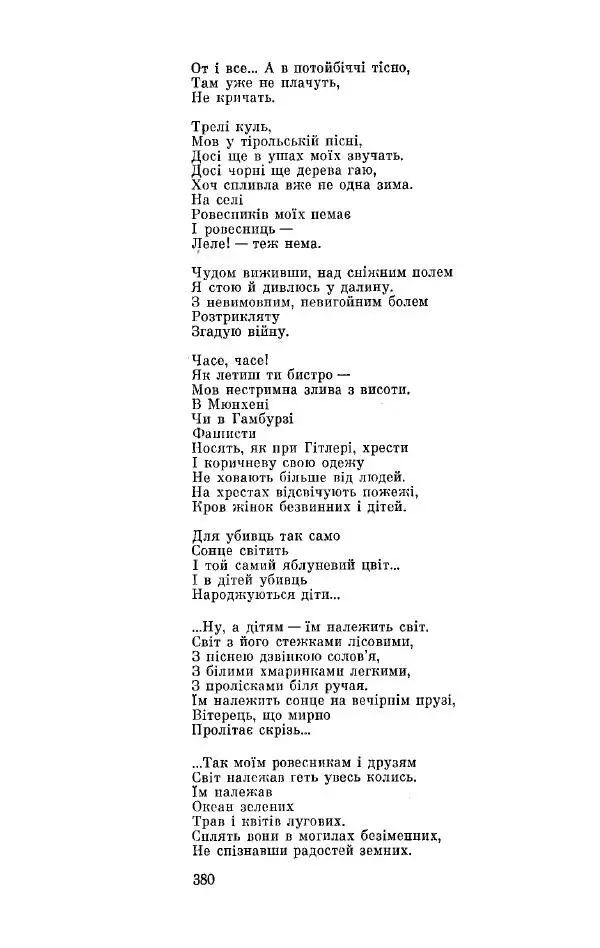 Анатолий Иванов - Вічний поклик. Книга 2 - Страница № 381