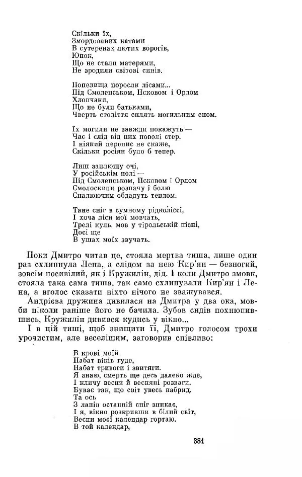 Анатолий Иванов - Вічний поклик. Книга 2 - Страница № 382
