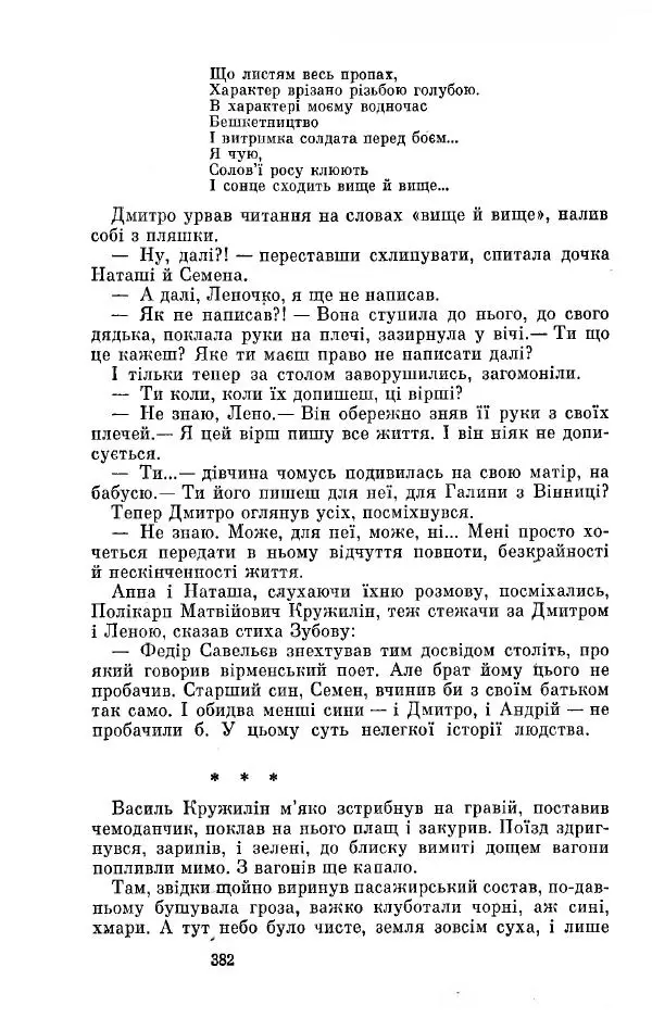 Анатолий Иванов - Вічний поклик. Книга 2 - Страница № 383