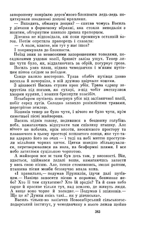 Анатолий Иванов - Вічний поклик. Книга 2 - Страница № 384