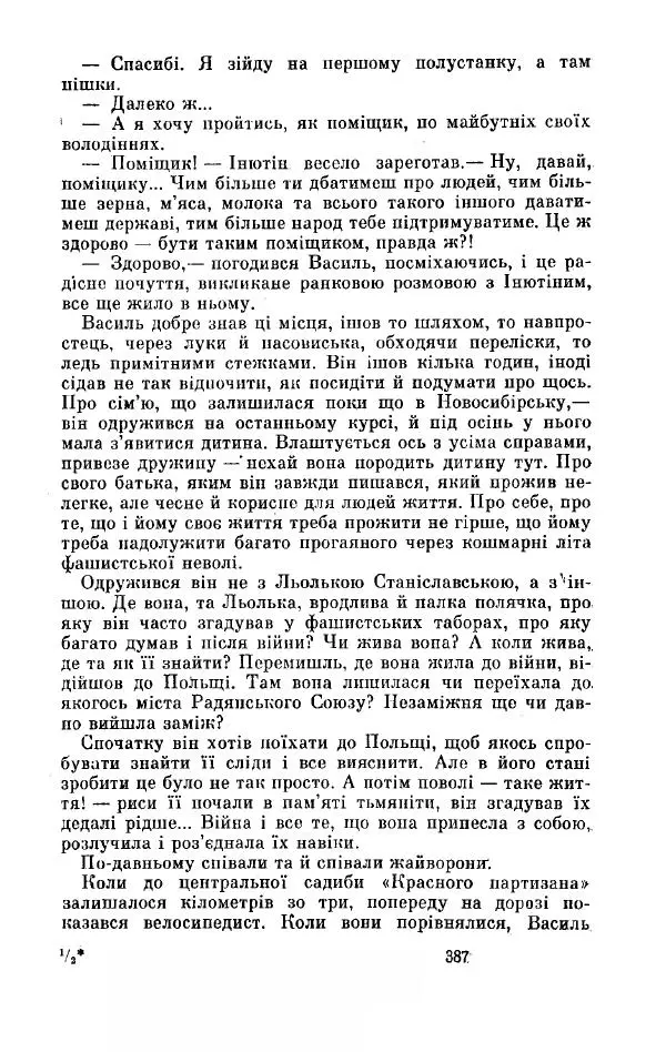 Анатолий Иванов - Вічний поклик. Книга 2 - Страница № 388