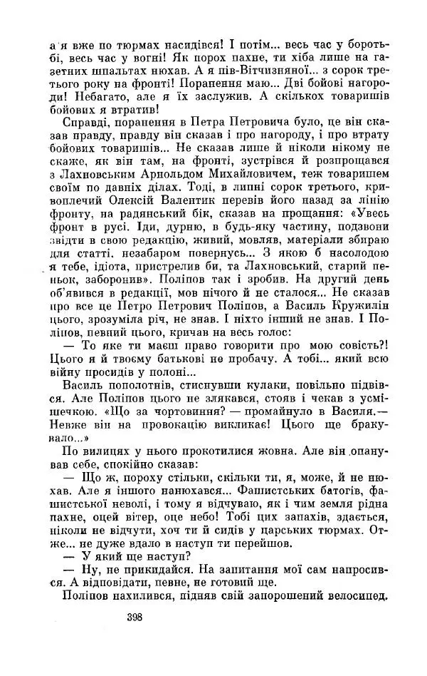 Анатолий Иванов - Вічний поклик. Книга 2 - Страница № 399