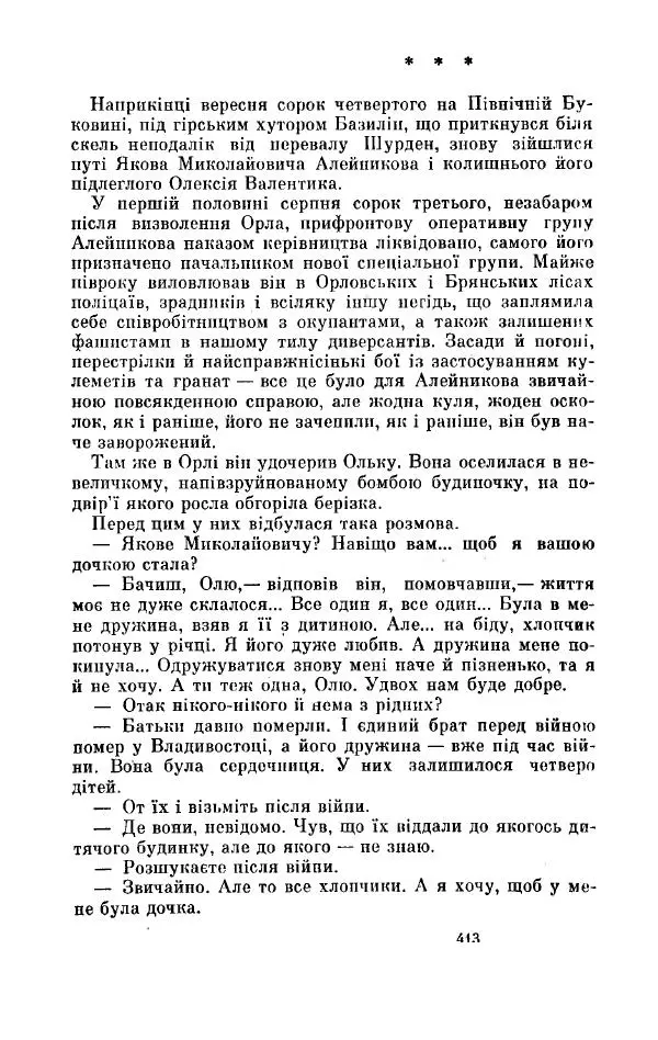 Анатолий Иванов - Вічний поклик. Книга 2 - Страница № 414