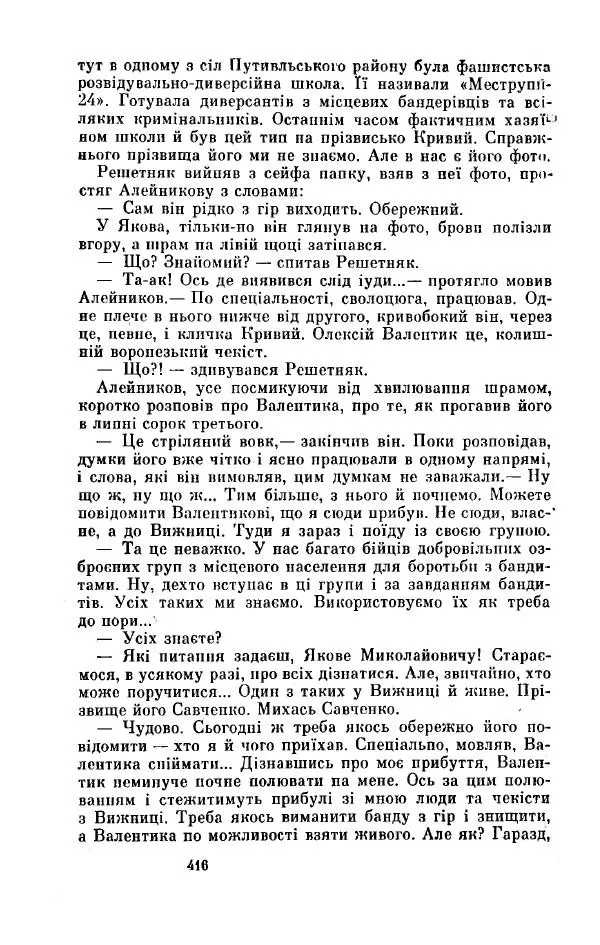 Анатолий Иванов - Вічний поклик. Книга 2 - Страница № 417