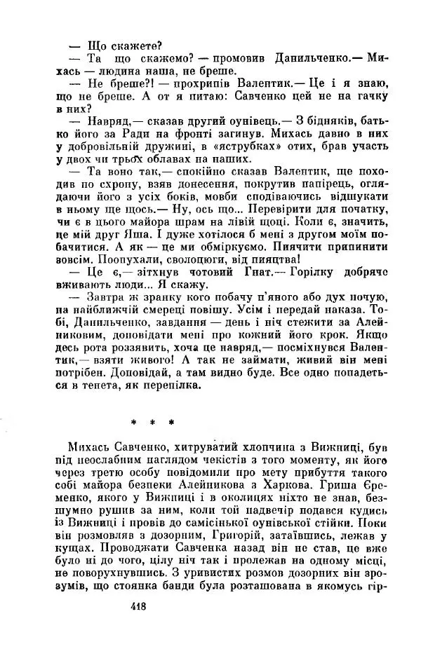 Анатолий Иванов - Вічний поклик. Книга 2 - Страница № 419