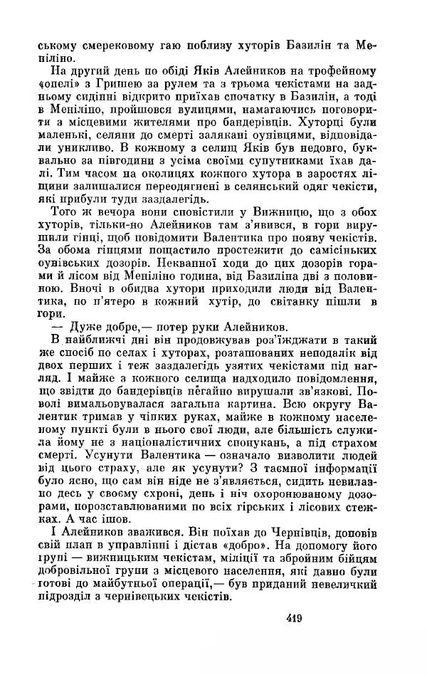 Анатолий Иванов - Вічний поклик. Книга 2 - Страница № 420