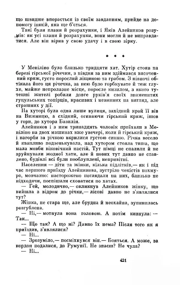 Анатолий Иванов - Вічний поклик. Книга 2 - Страница № 422