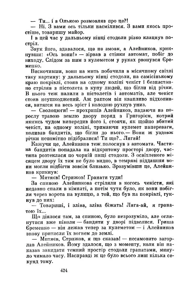 Анатолий Иванов - Вічний поклик. Книга 2 - Страница № 425