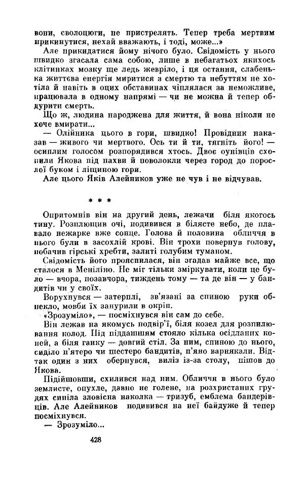 Анатолий Иванов - Вічний поклик. Книга 2 - Страница № 429