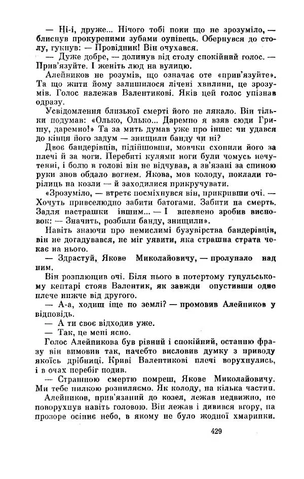 Анатолий Иванов - Вічний поклик. Книга 2 - Страница № 430