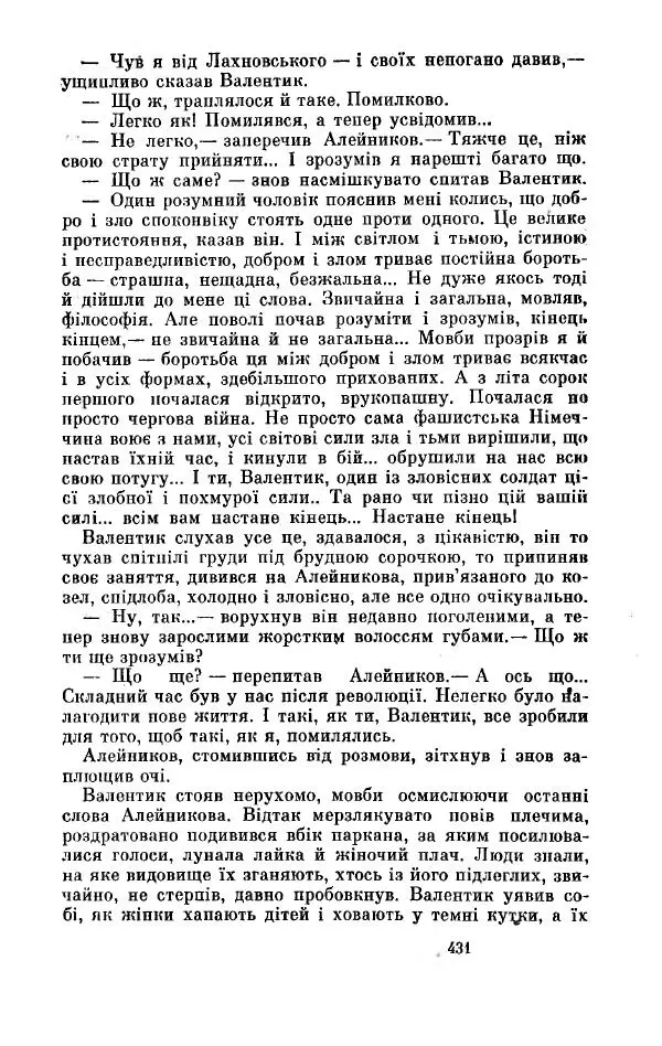 Анатолий Иванов - Вічний поклик. Книга 2 - Страница № 432