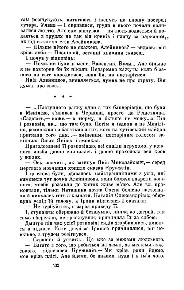 Анатолий Иванов - Вічний поклик. Книга 2 - Страница № 433