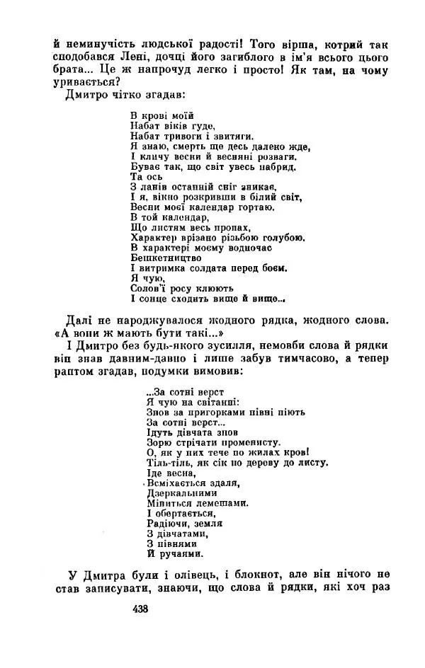 Анатолий Иванов - Вічний поклик. Книга 2 - Страница № 439