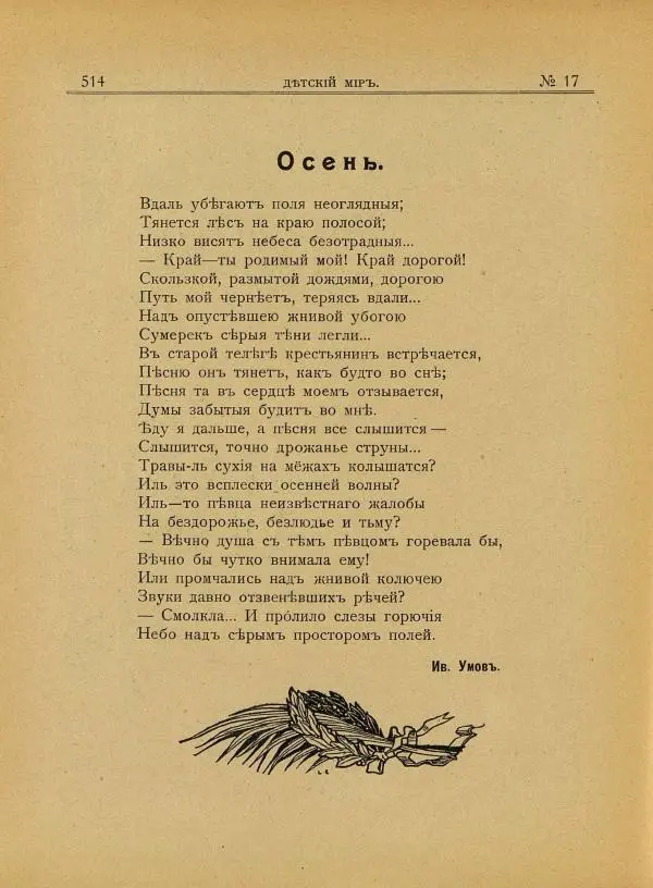  альманах «Детский мир» - Детский мир 1908 №17 - Страница № 8