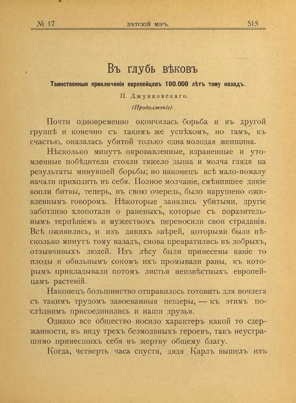  альманах «Детский мир» - Детский мир 1908 №17 - Страница № 9