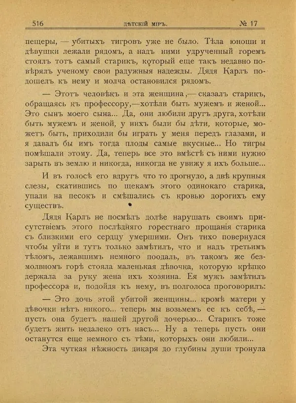  альманах «Детский мир» - Детский мир 1908 №17 - Страница № 10