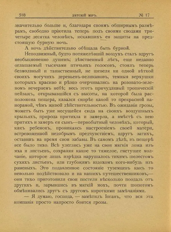  альманах «Детский мир» - Детский мир 1908 №17 - Страница № 12