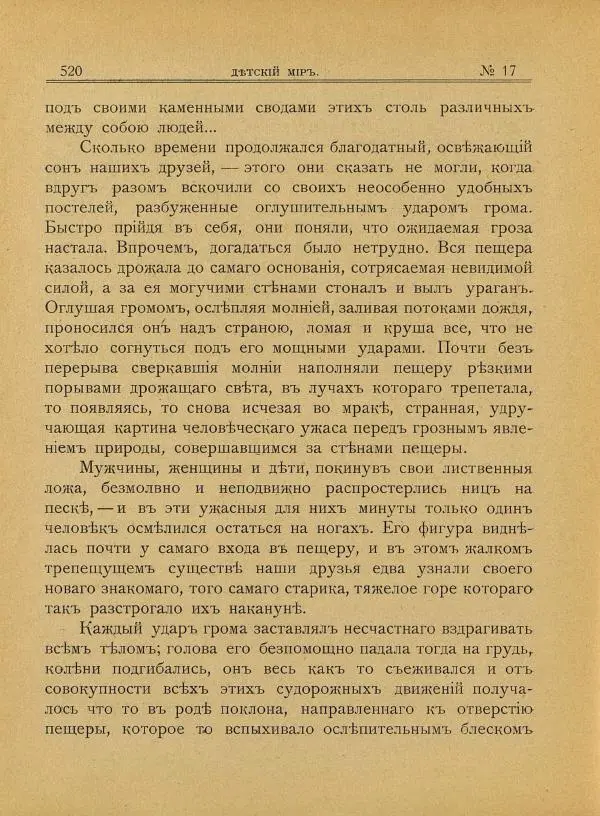 альманах «Детский мир» - Детский мир 1908 №17 - Страница № 14