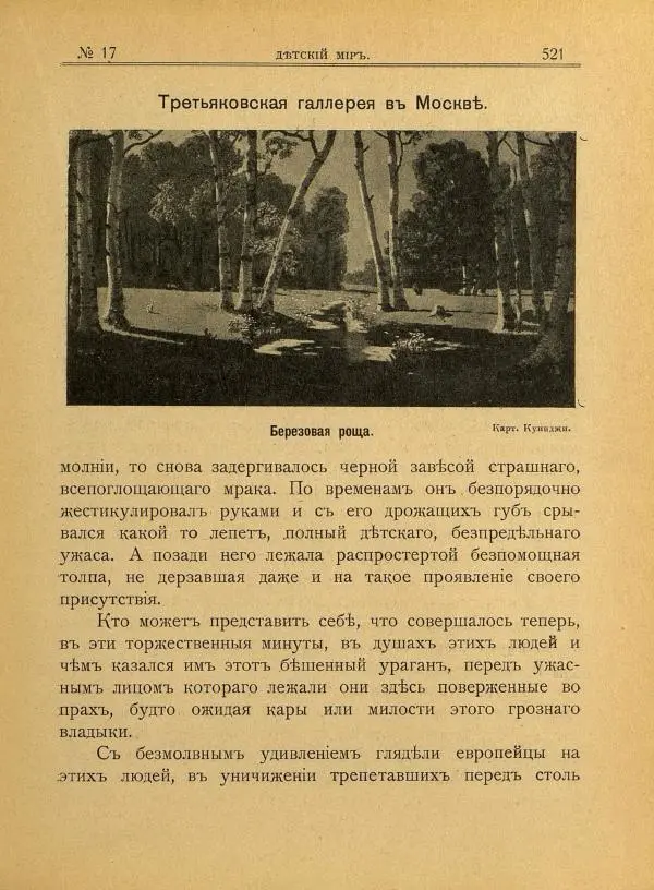  альманах «Детский мир» - Детский мир 1908 №17 - Страница № 15
