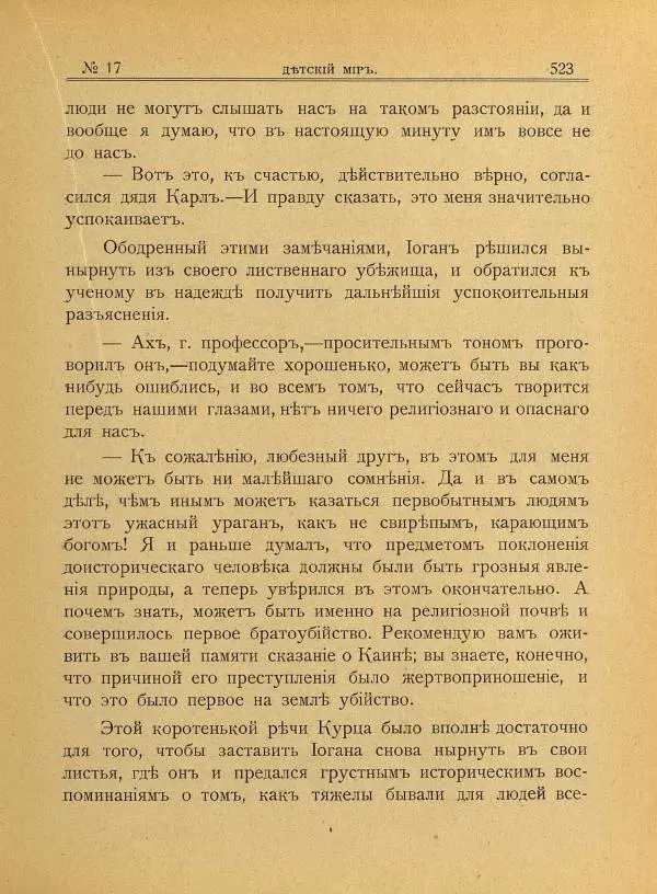  альманах «Детский мир» - Детский мир 1908 №17 - Страница № 17
