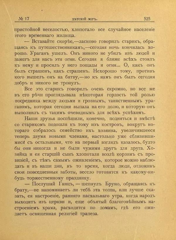  альманах «Детский мир» - Детский мир 1908 №17 - Страница № 19