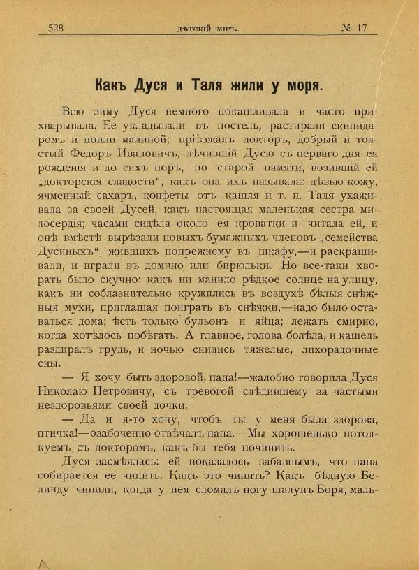  альманах «Детский мир» - Детский мир 1908 №17 - Страница № 22