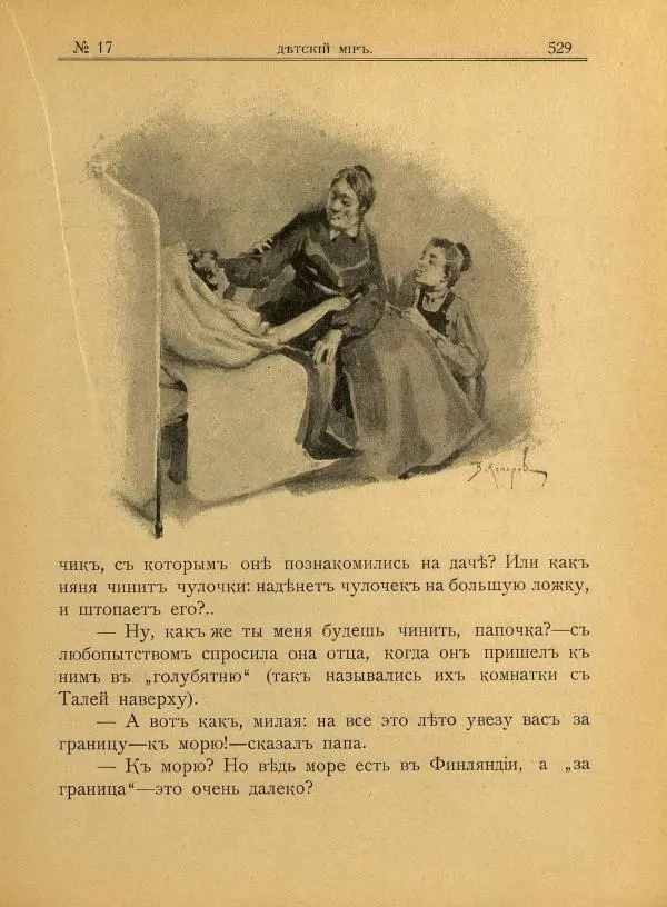  альманах «Детский мир» - Детский мир 1908 №17 - Страница № 23