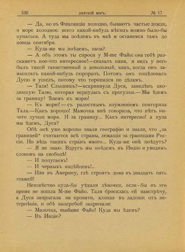  альманах «Детский мир» - Детский мир 1908 №17 - Страница № 24