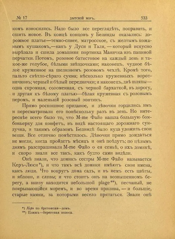  альманах «Детский мир» - Детский мир 1908 №17 - Страница № 27