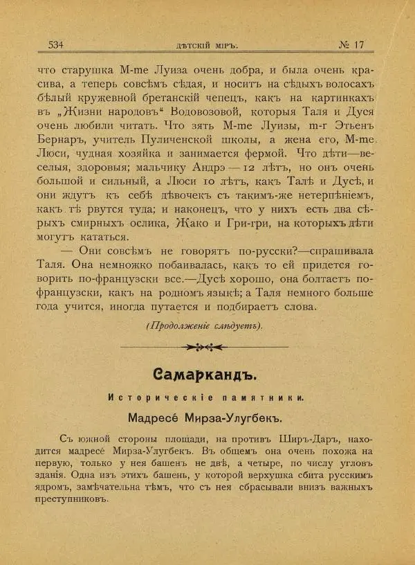 альманах «Детский мир» - Детский мир 1908 №17 - Страница № 28