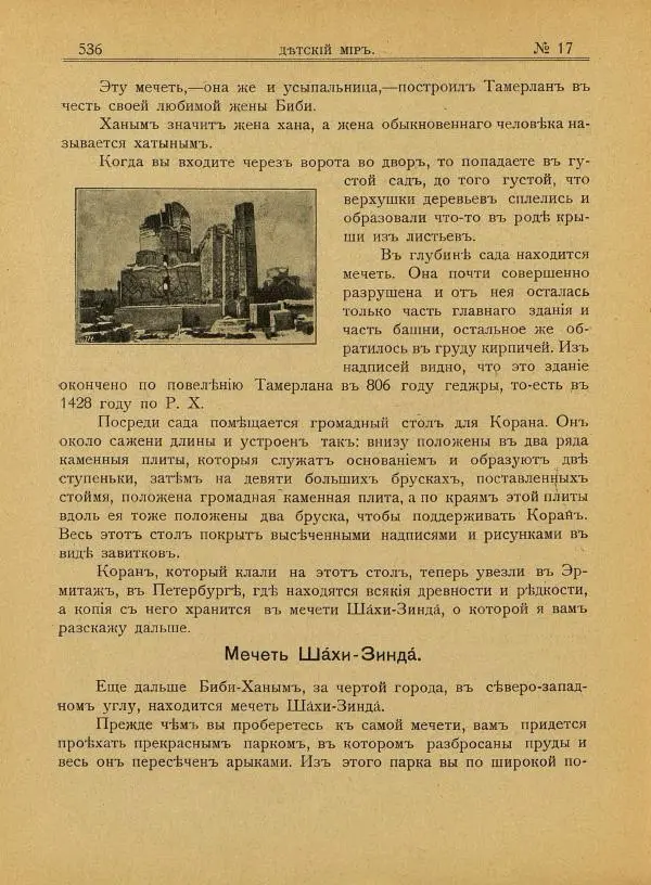  альманах «Детский мир» - Детский мир 1908 №17 - Страница № 30